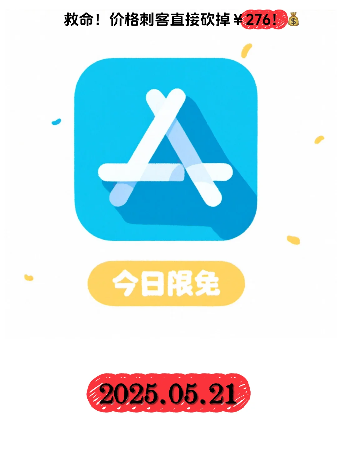 🌟 iOS限免速报!这5款APP不薅羊毛会后悔!