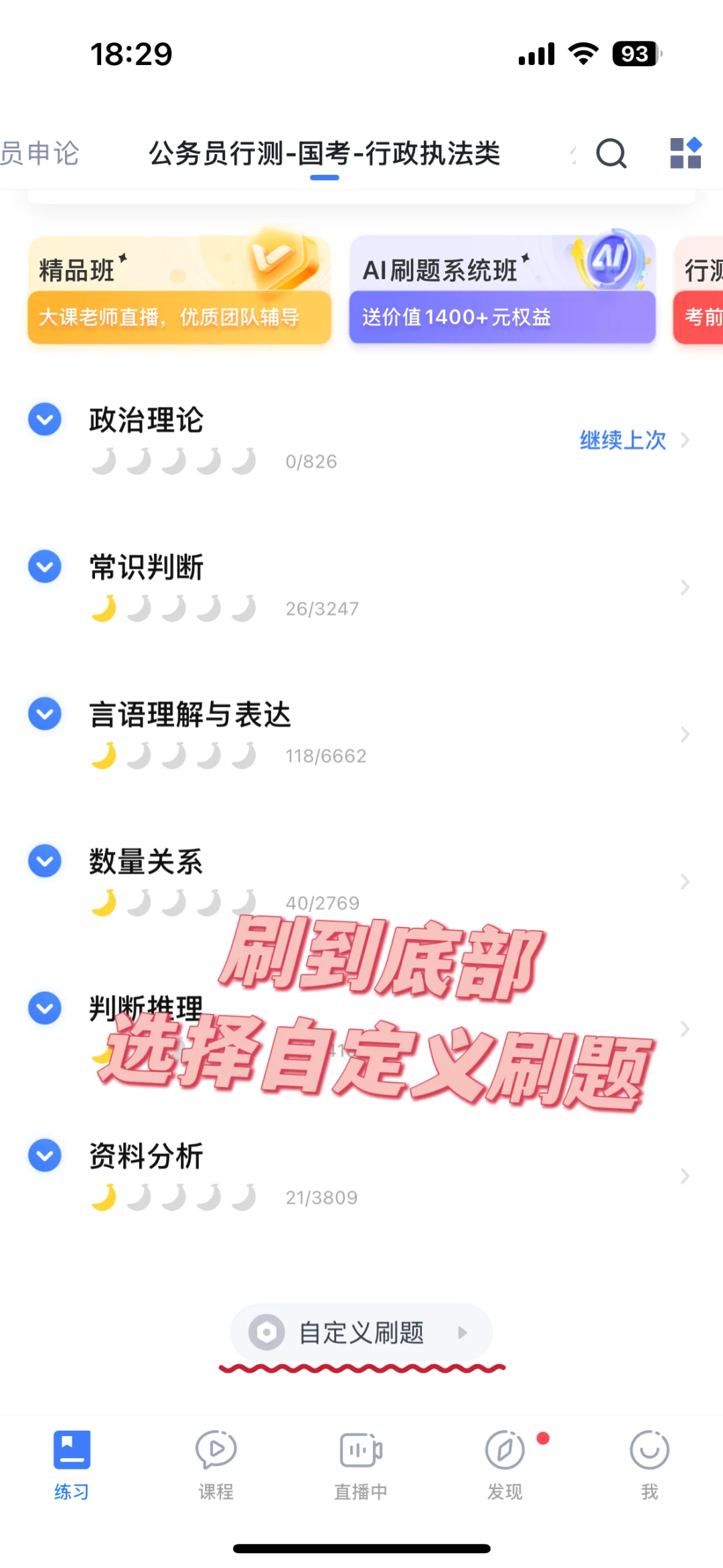 粉笔app原来这么用！