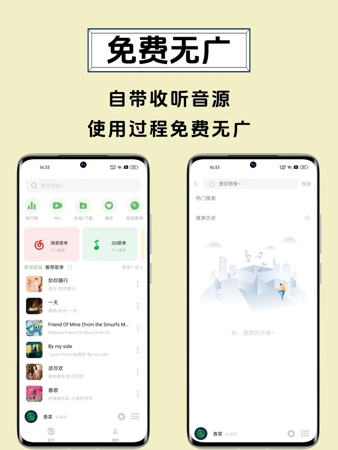 免费听歌神器，支持无损音质！