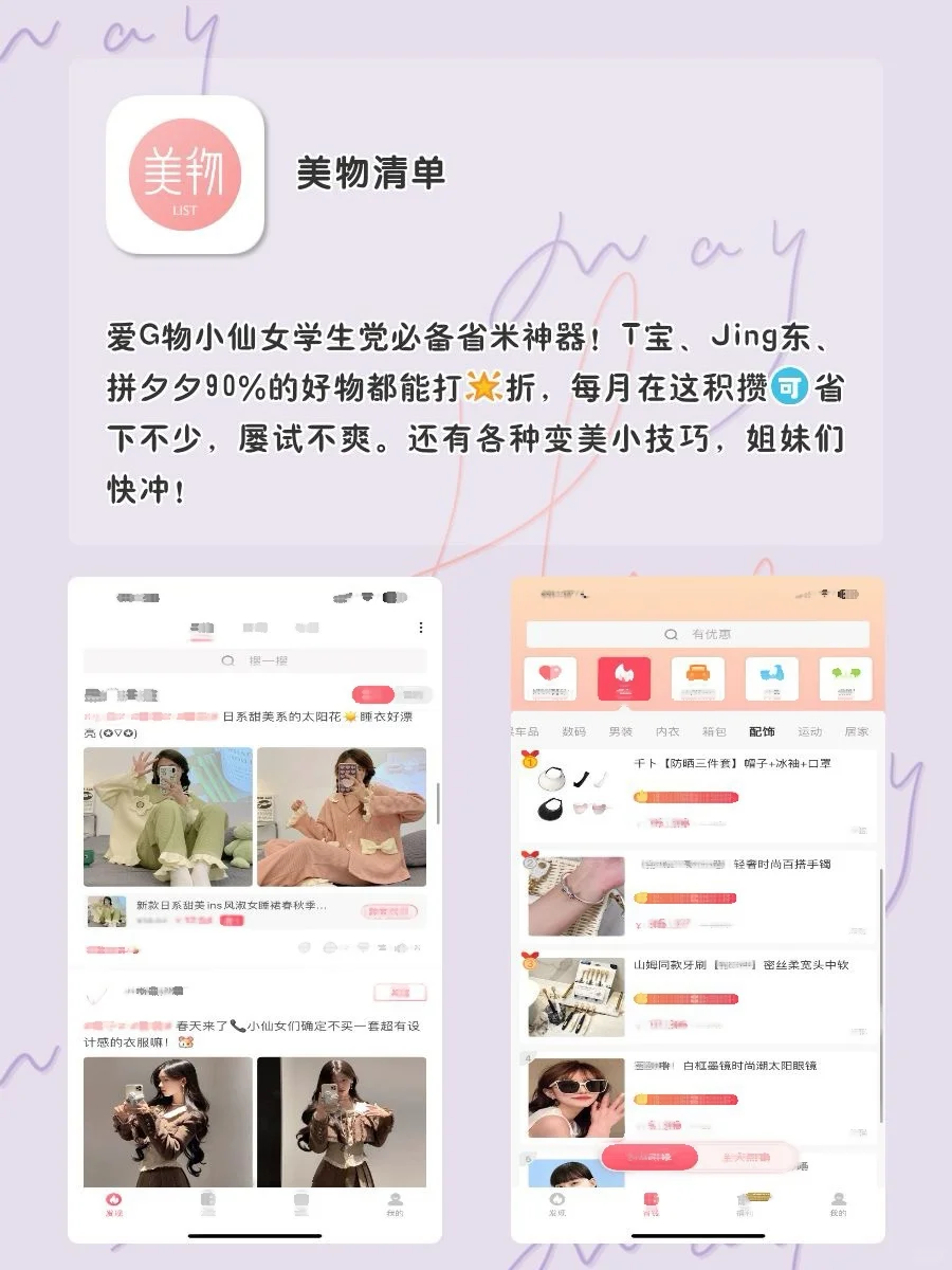 贴心又实用！女生手机必备神仙软件❣️