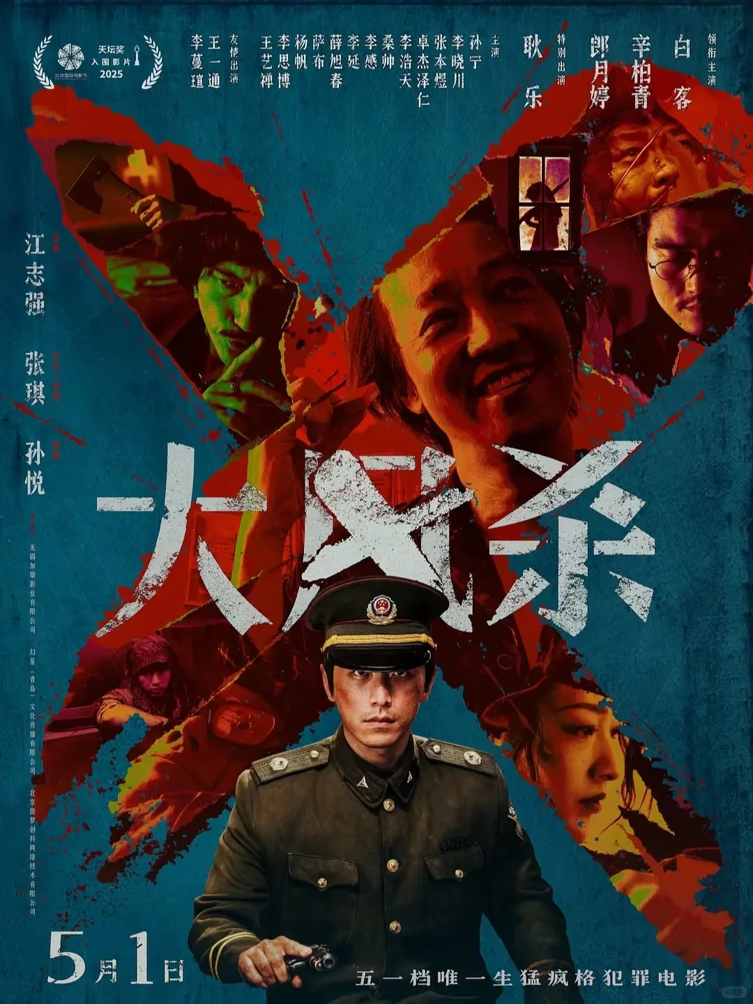 《大风杀》‼️‼️‼️五一看这部入股不亏