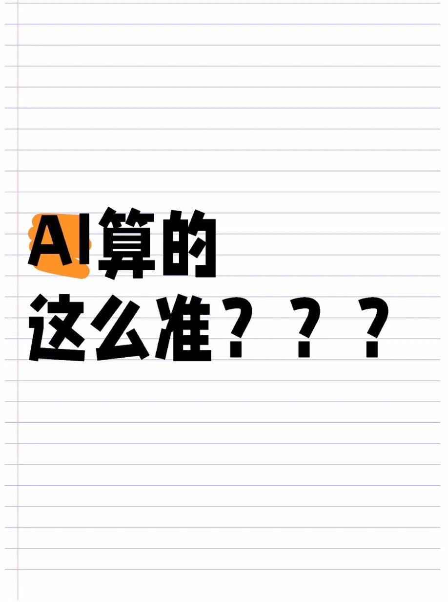 在识识上测了我的八字后