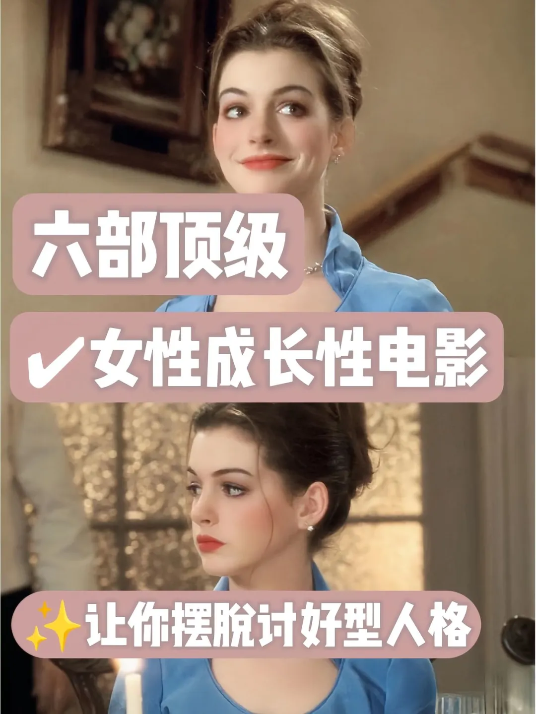 六部成长电影都要建成好人格哦