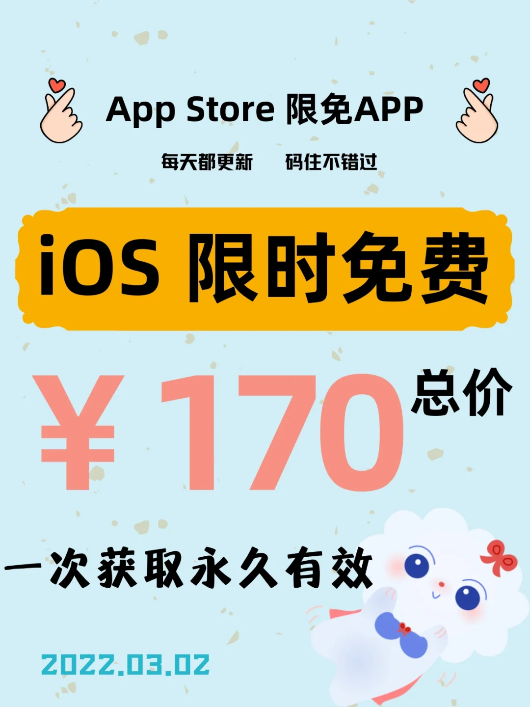³/₂ ⏰ | iOS限免App精选推荐🍎每日更新～