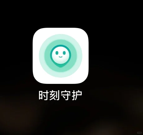时刻守护app