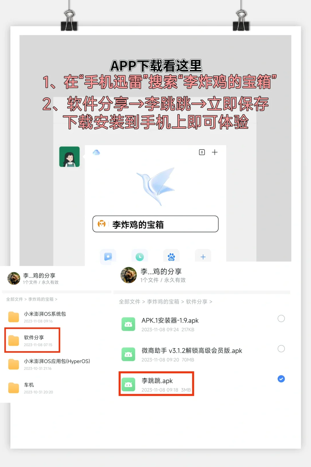 APP开屏无广告~李跳跳