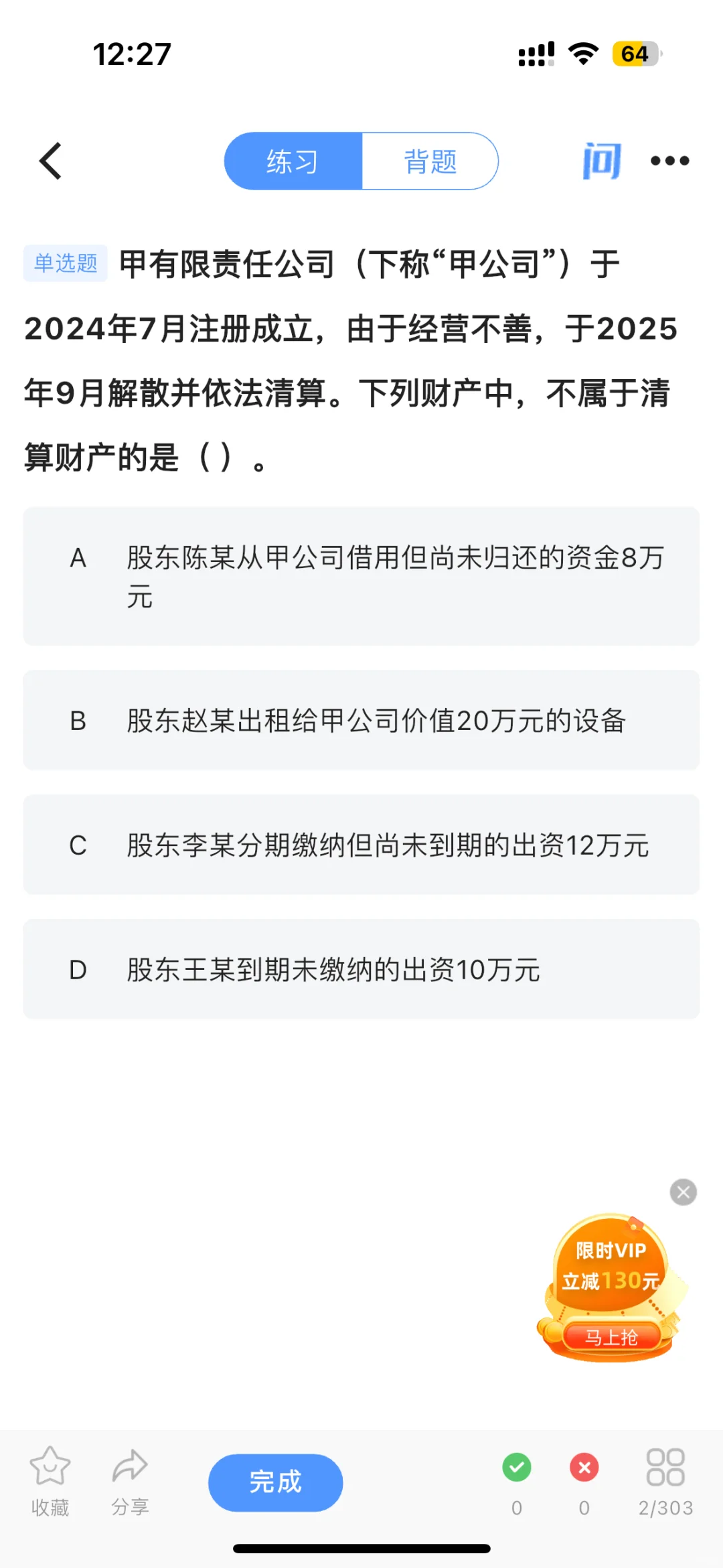 好题库中级会计师备考