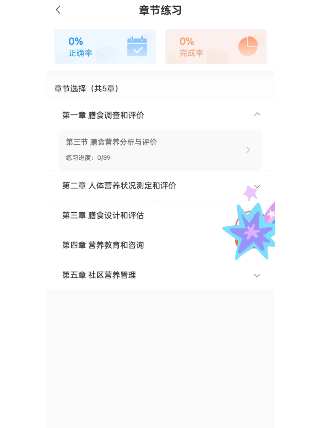 6.28考营养师的，就死磕这个app
