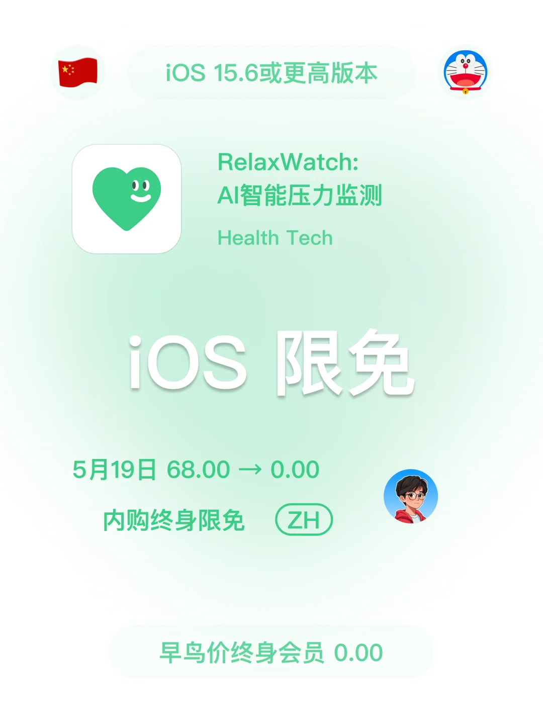 iOS 限免 - 个人健康伴侣