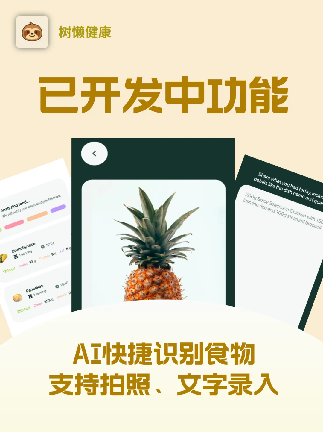 听劝！树懒健康App新功能你来定！