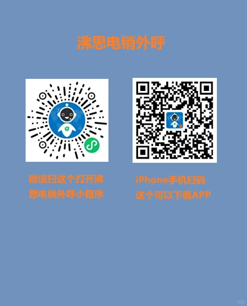 iPhone手机如何使用沸思电销外呼？