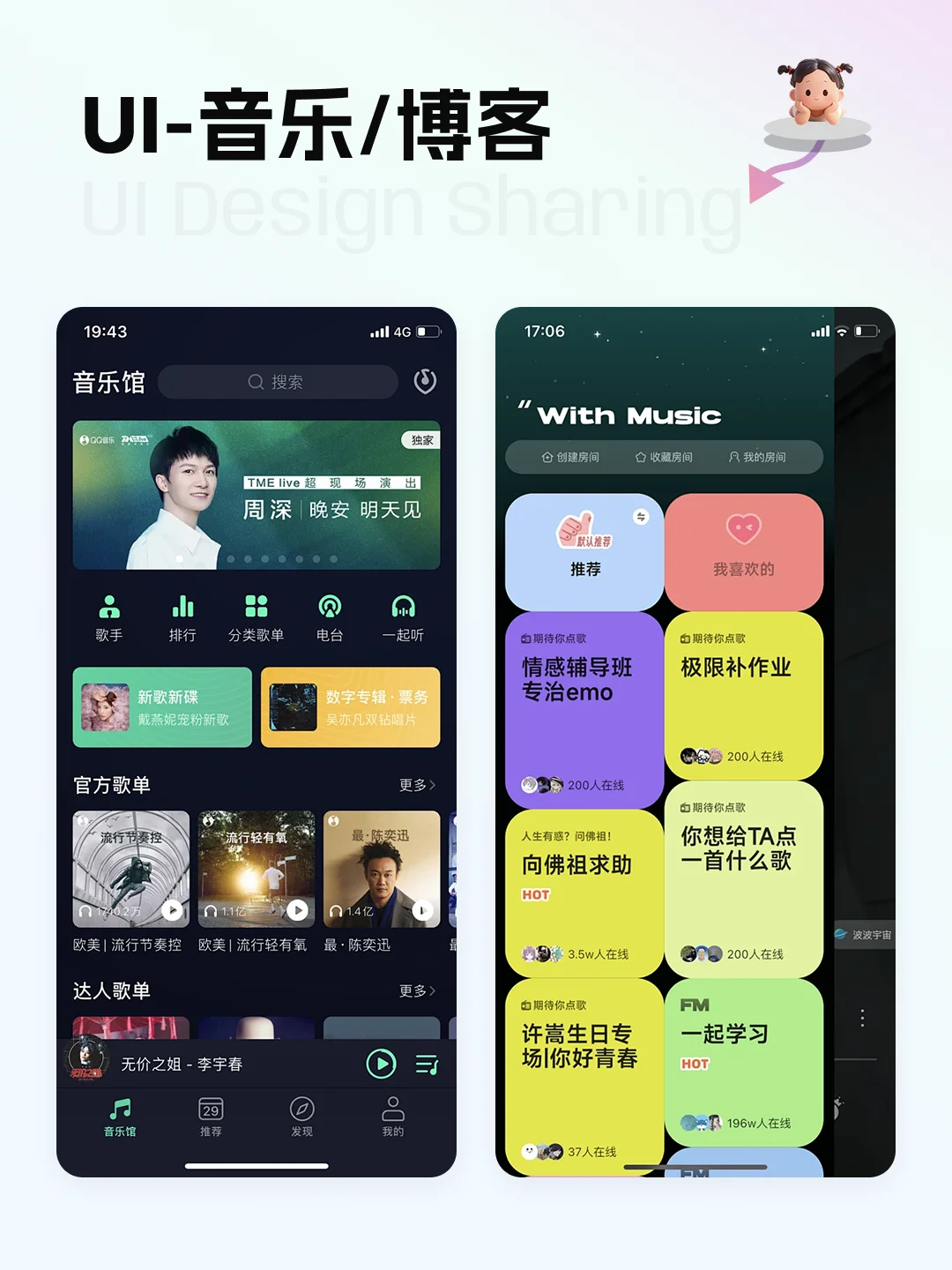 「音乐/博客APP」分享｜关注💗｜收藏🌟