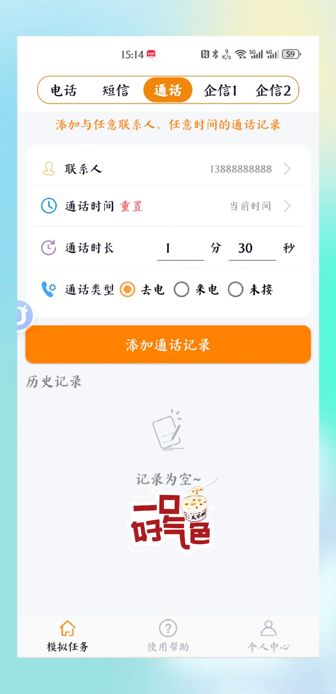 【销售新招】安卓神器,通话记录轻松搞定!