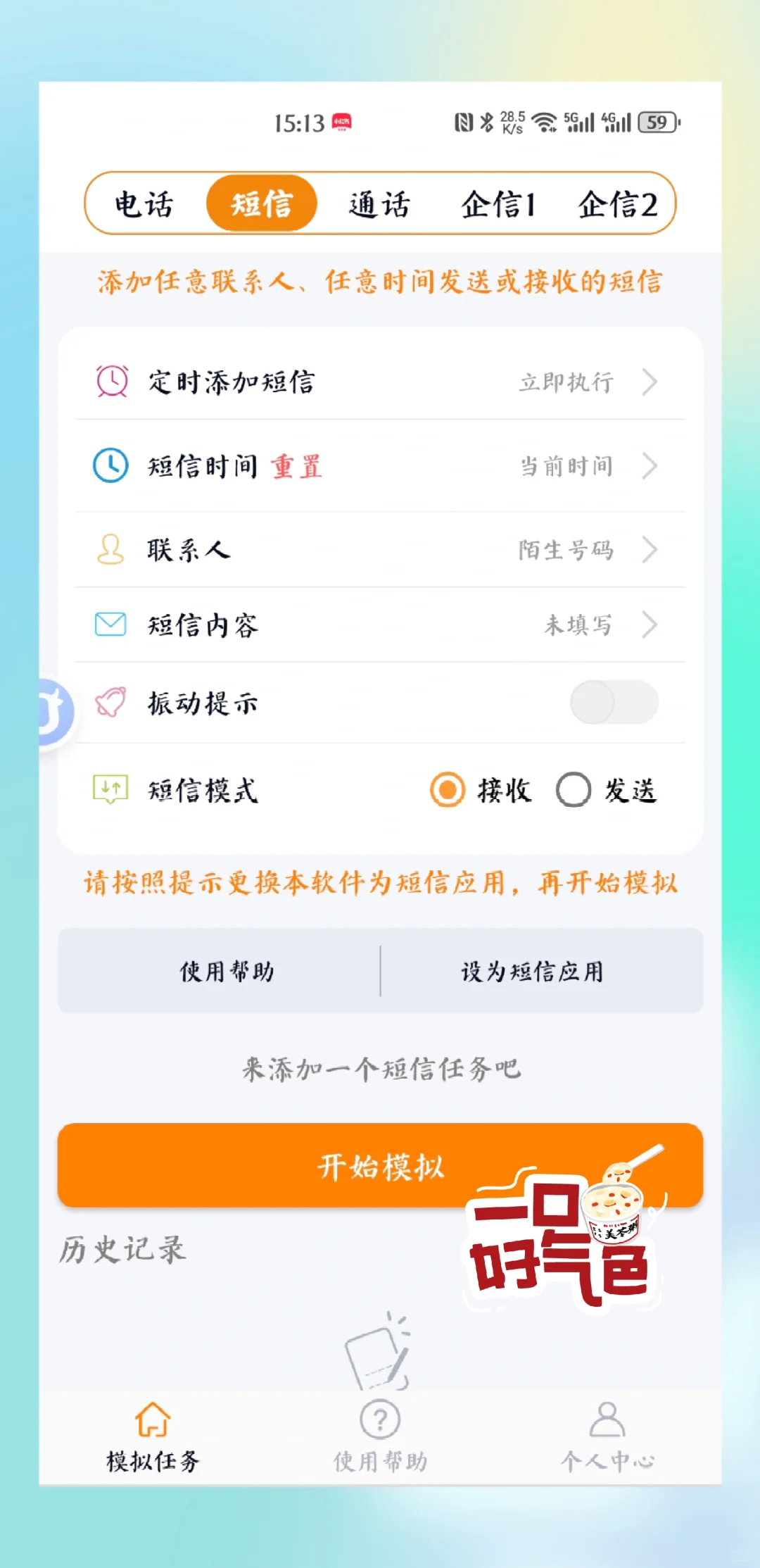 【销售新招】安卓神器,通话记录轻松搞定!