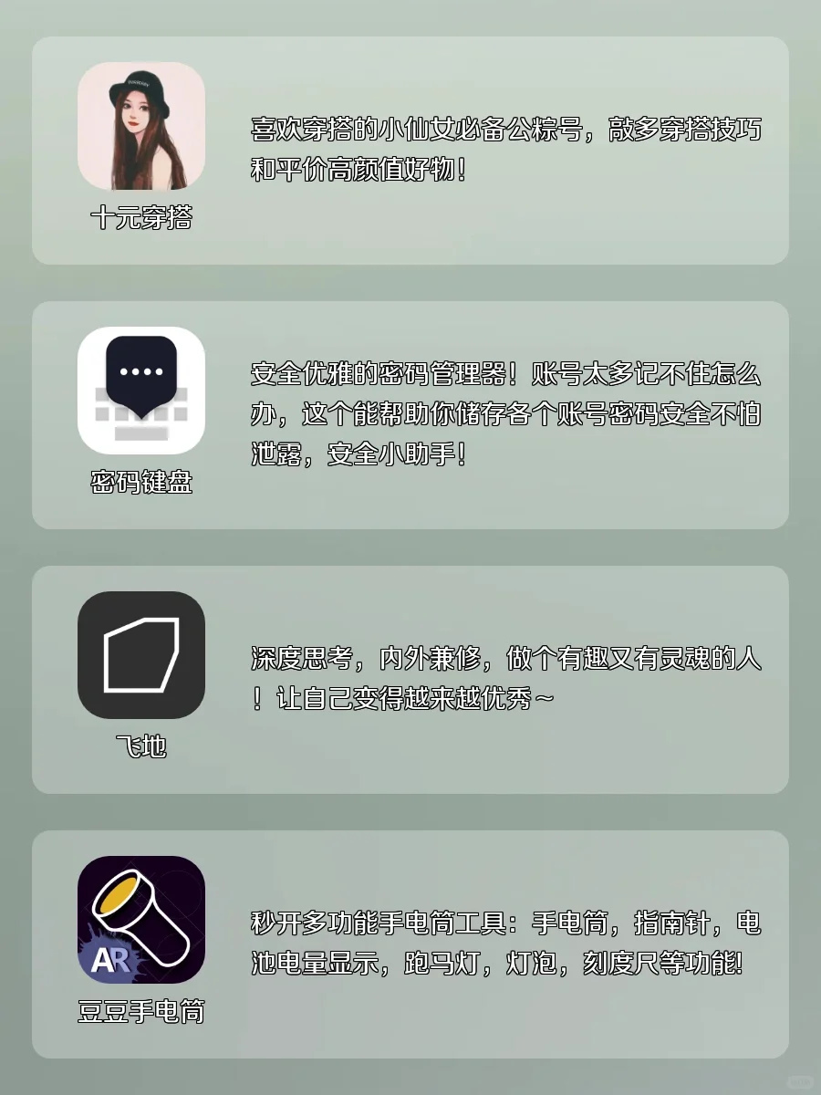 宝藏来啦｜20款小众实用app｜良心推荐