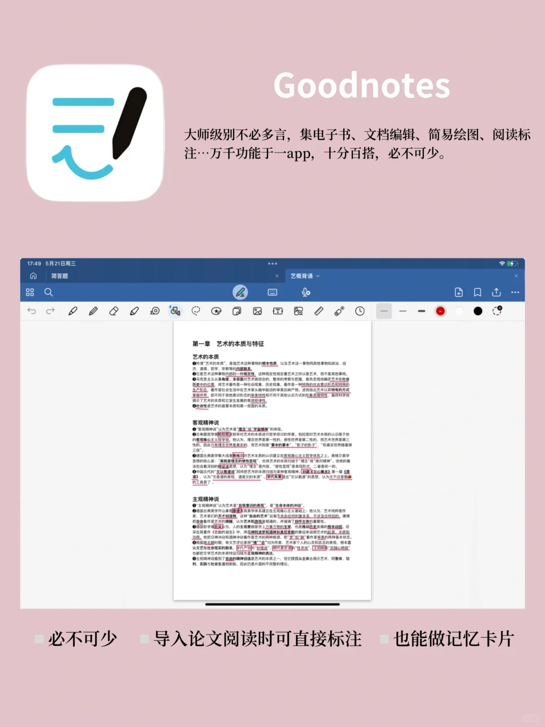 备考干货｜考研好App分享