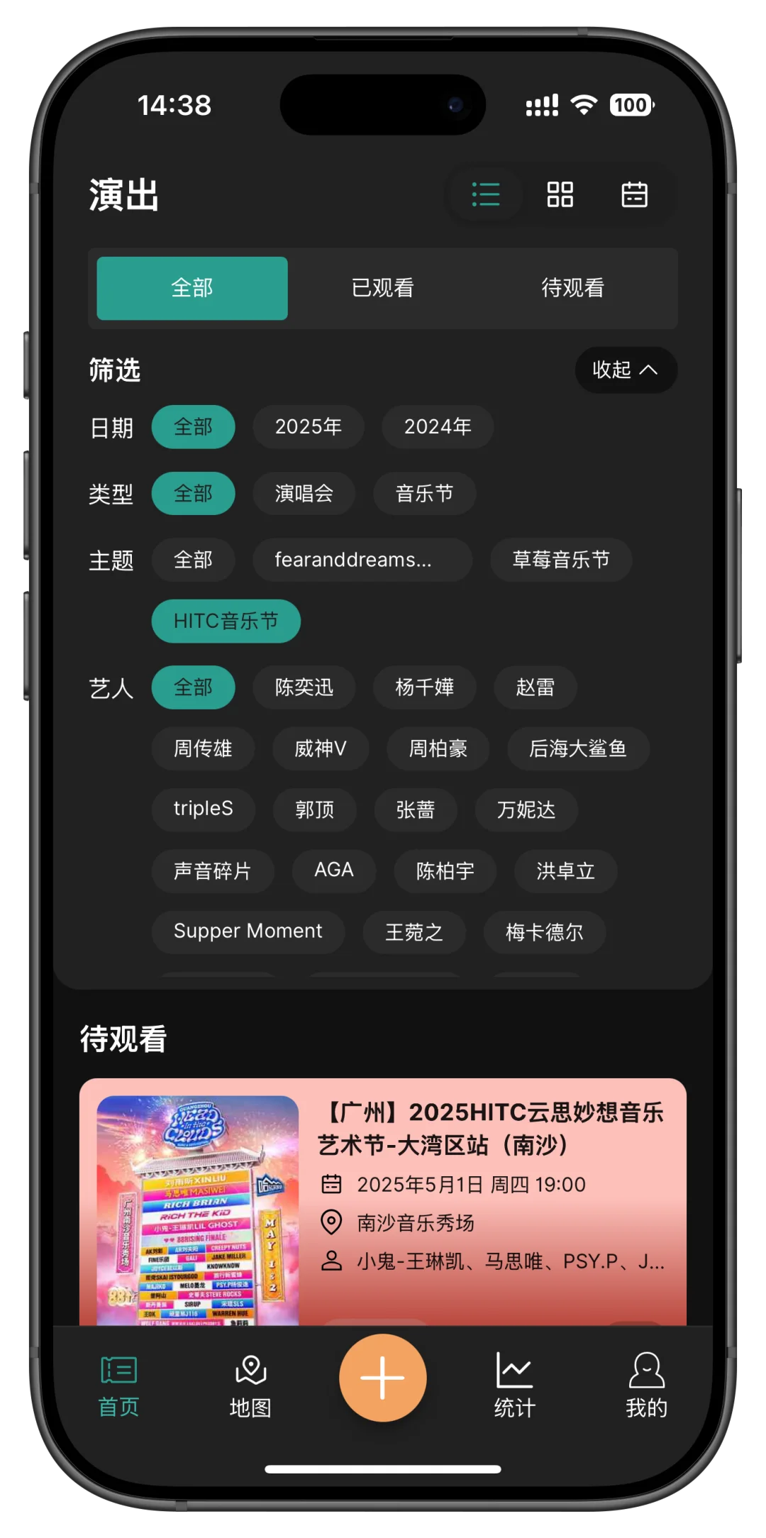 上万人看过的记录演出app…「含安卓版」
