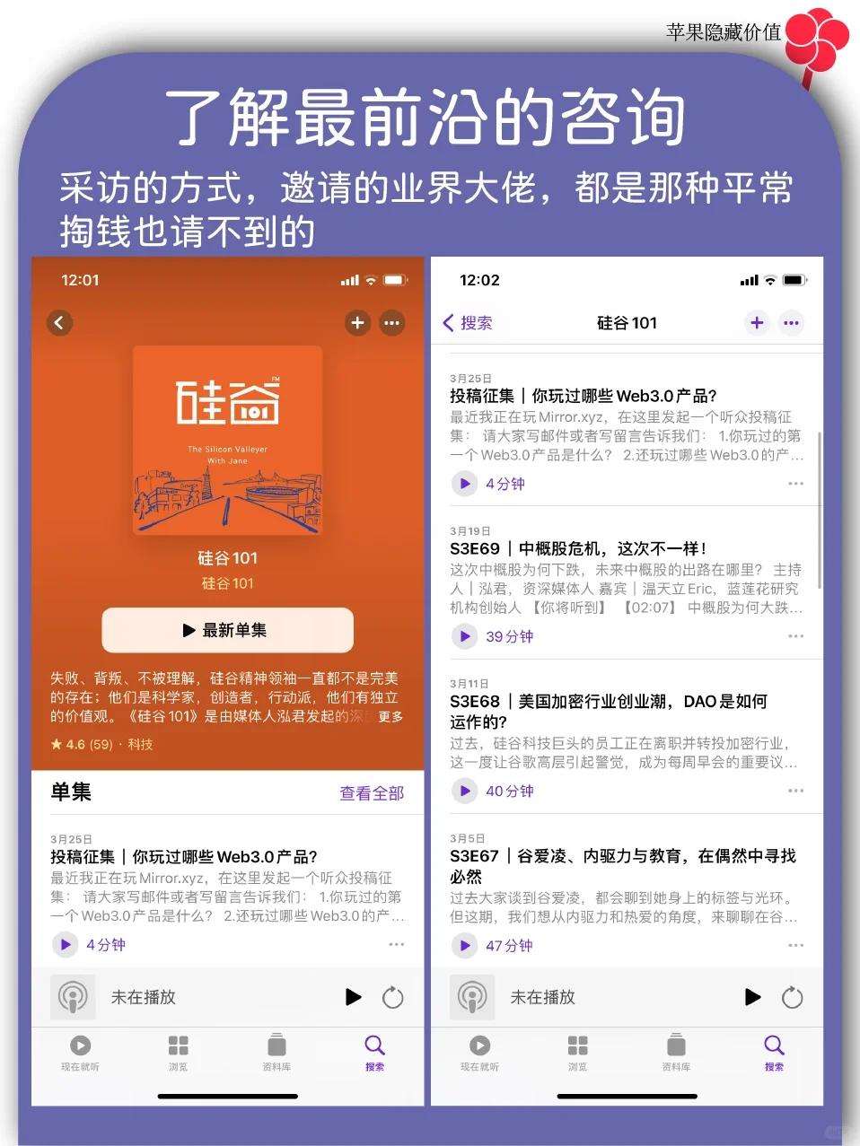 用了苹果播客app，我的知识面惊呆了领导