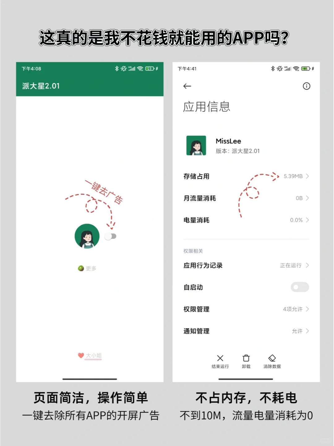 APP开屏无广告~李跳跳