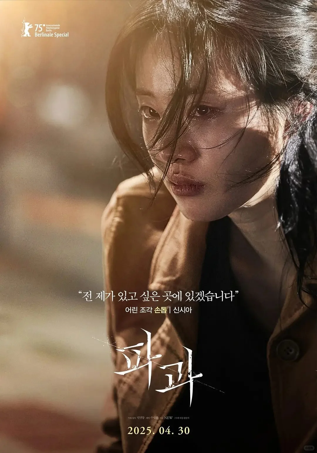 爆了！《破果》北美5月16日上映！