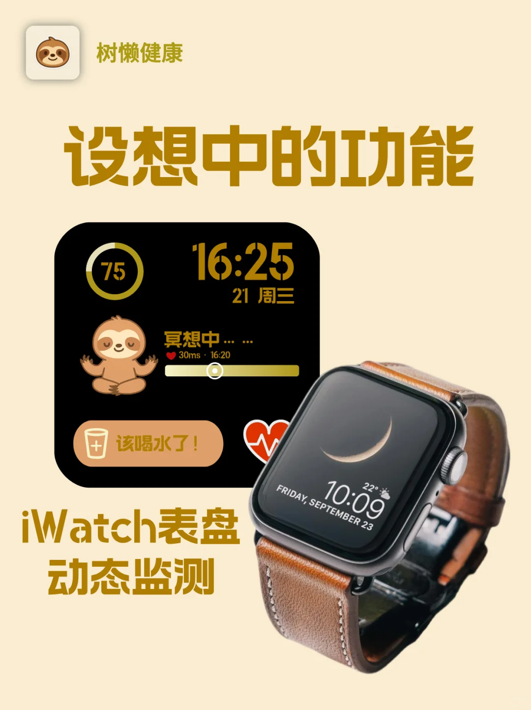 听劝！树懒健康App新功能你来定！