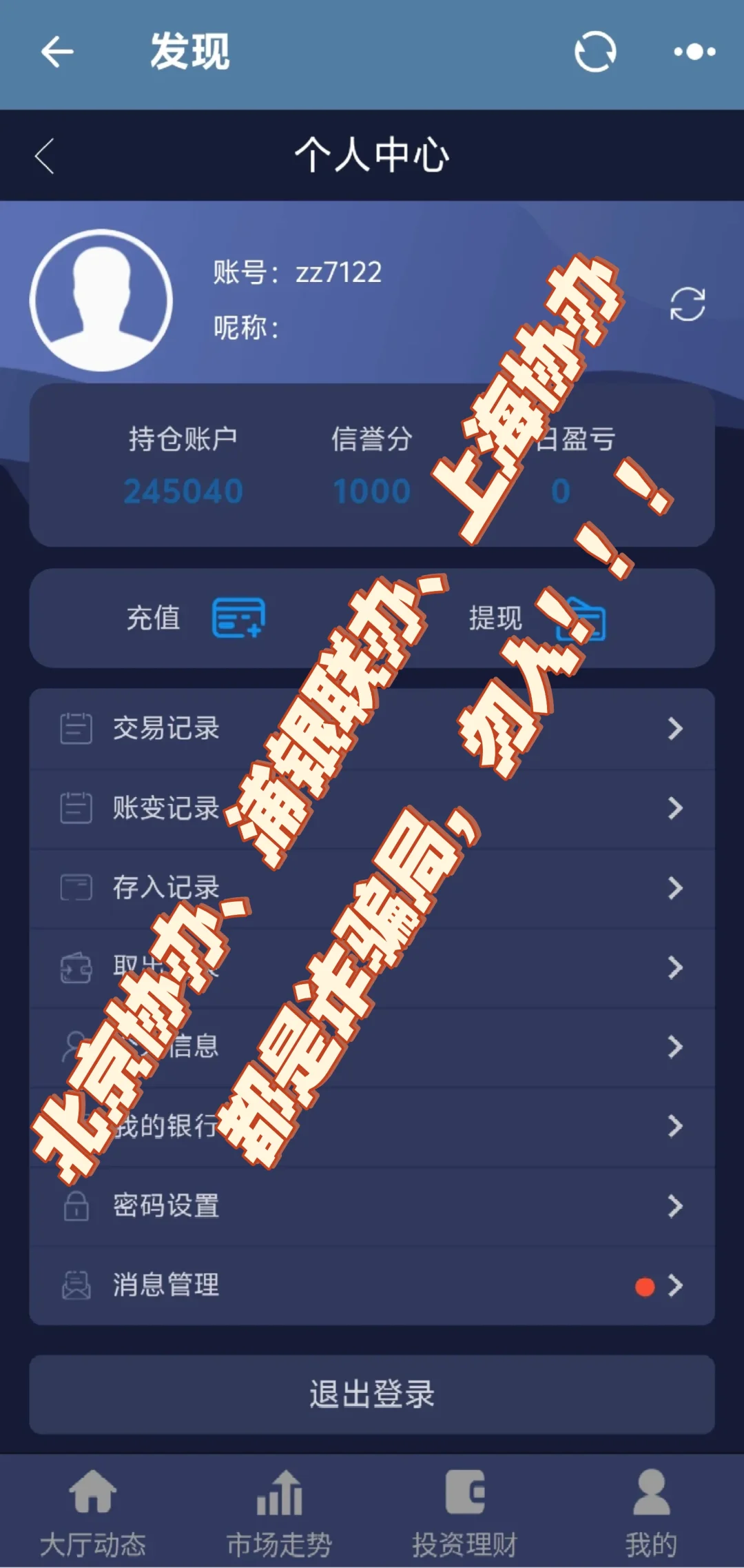 宝子们，这些app勿入，都是骗子哦！！！