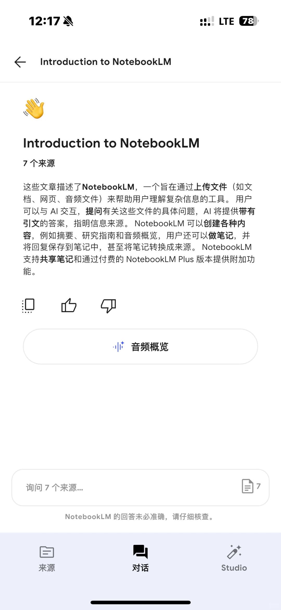 NotebookLM 手机App今日上线！