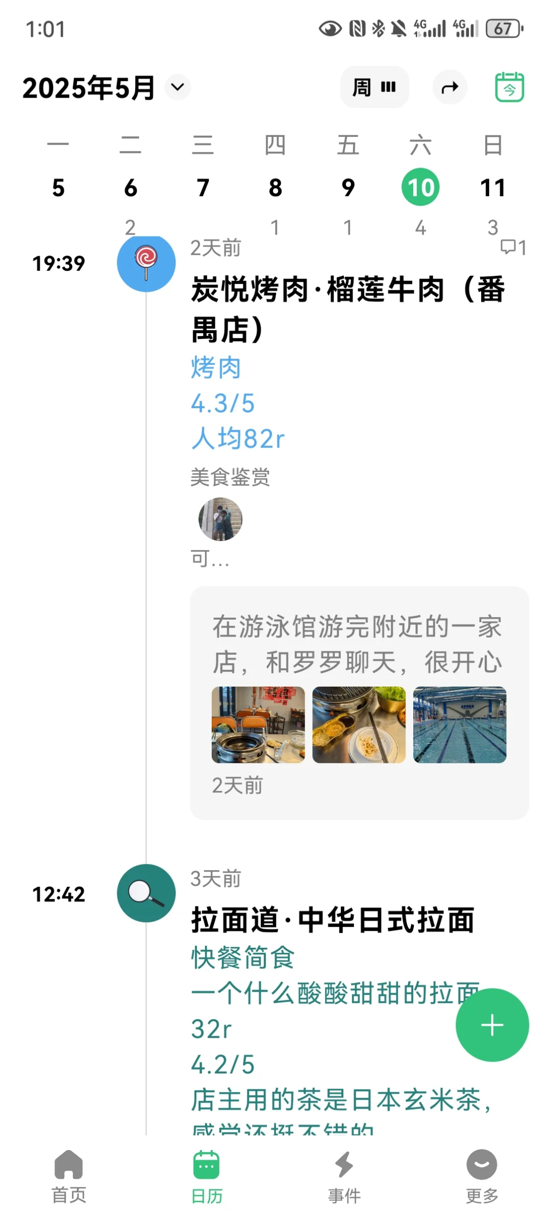 推荐一直在用的记录生活的app