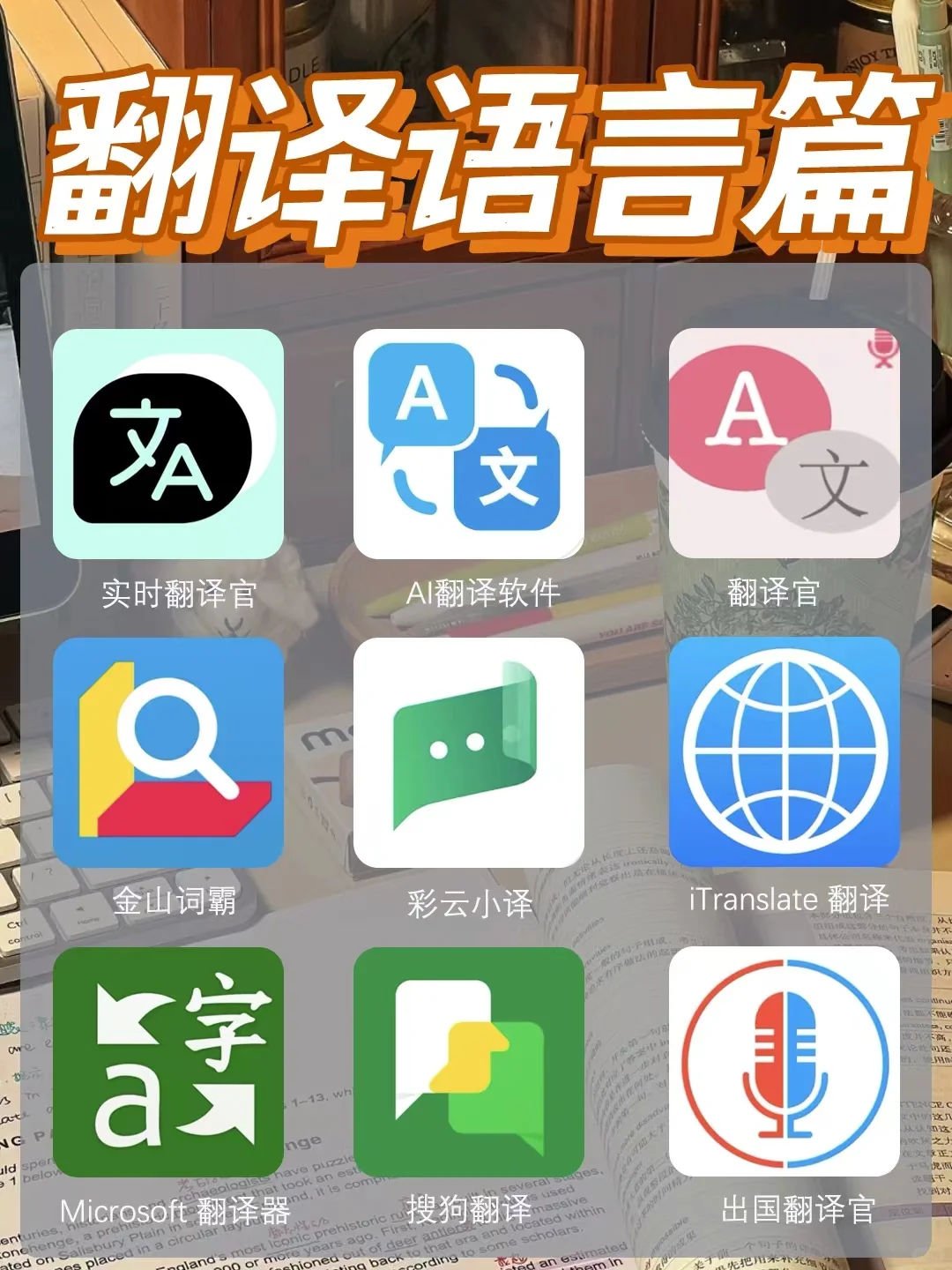 36款宝藏APP，每一款都很良心，巨好用！