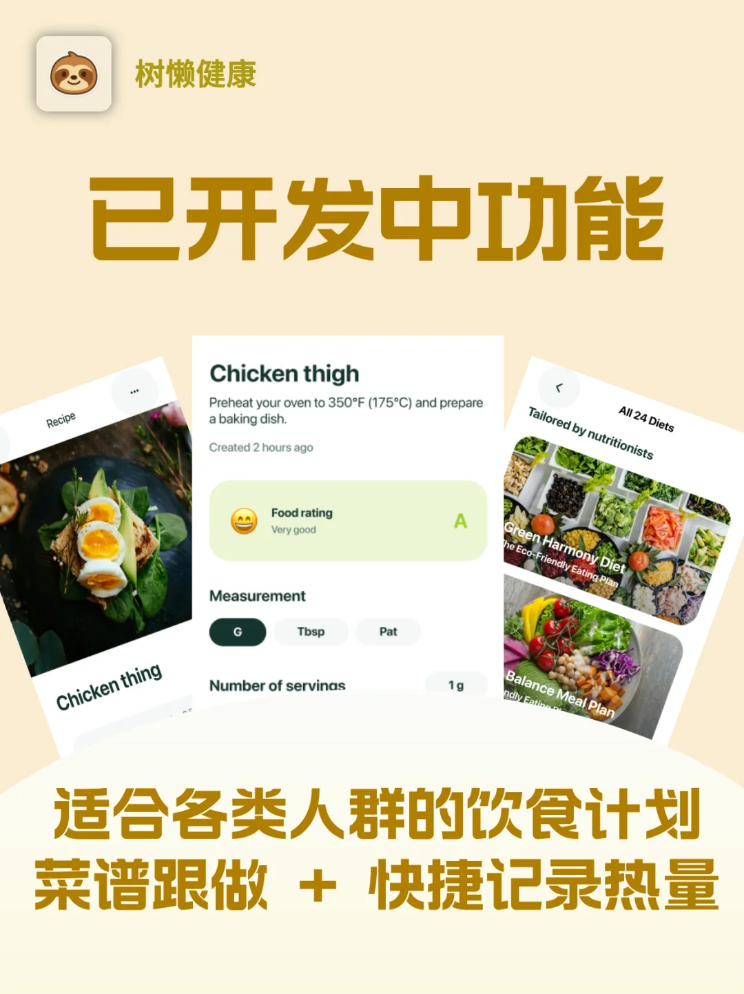 听劝！树懒健康App新功能你来定！