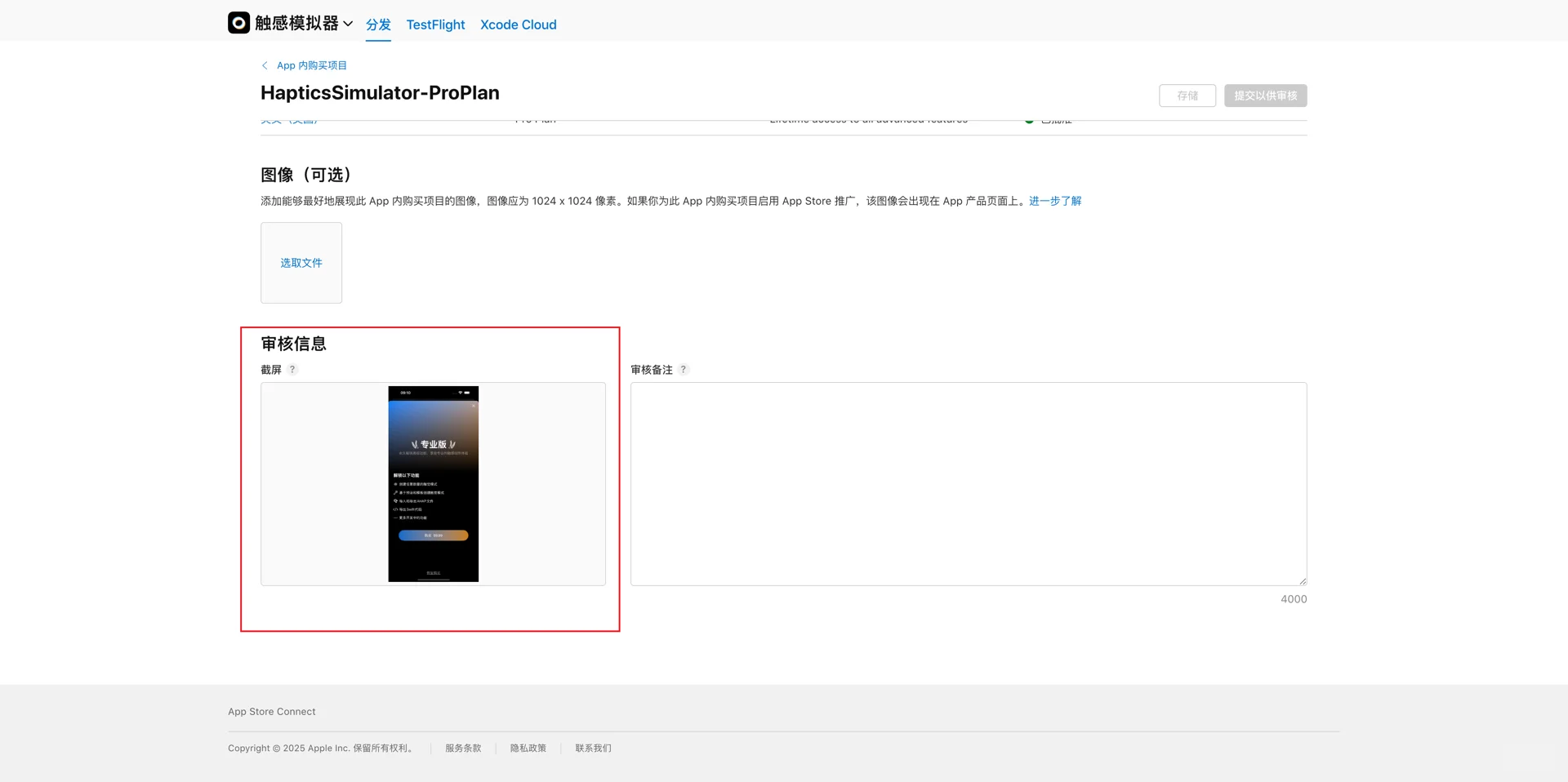 苹果In-App Purchase开发与测试流程