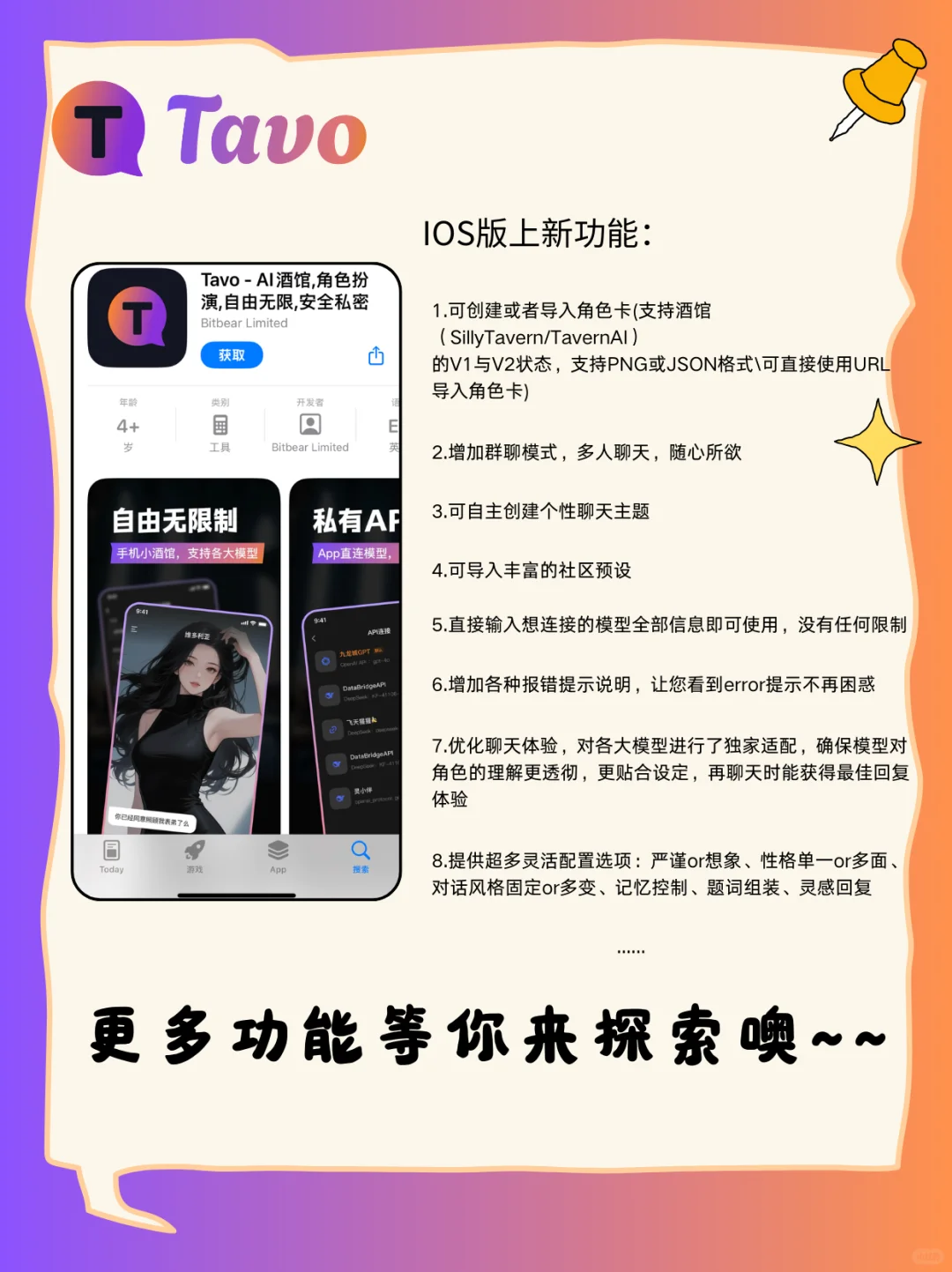 Tavo小酒馆—iOS版上线啦