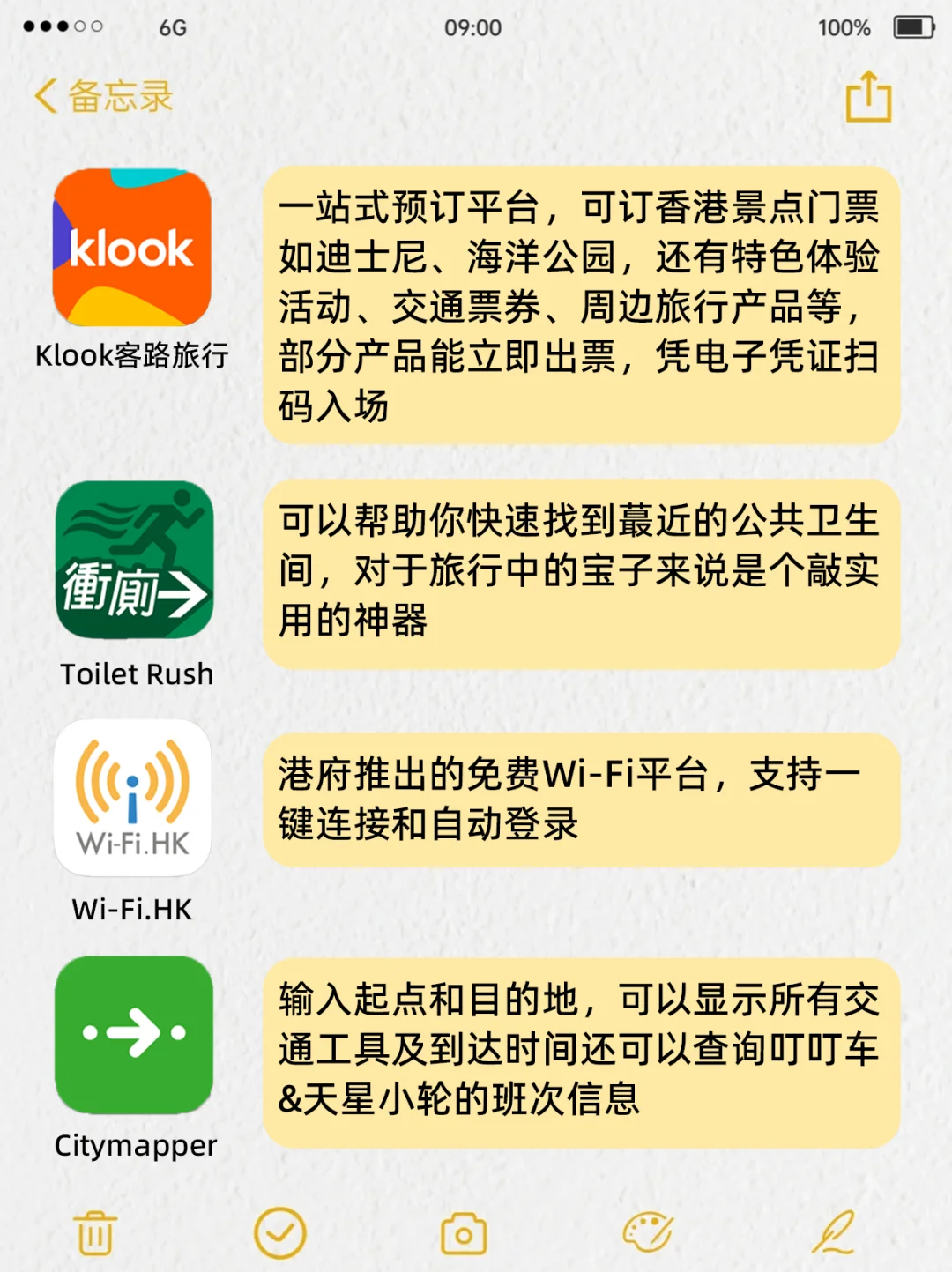 香港🇭🇰旅游出行必备APP！一个不能少‼