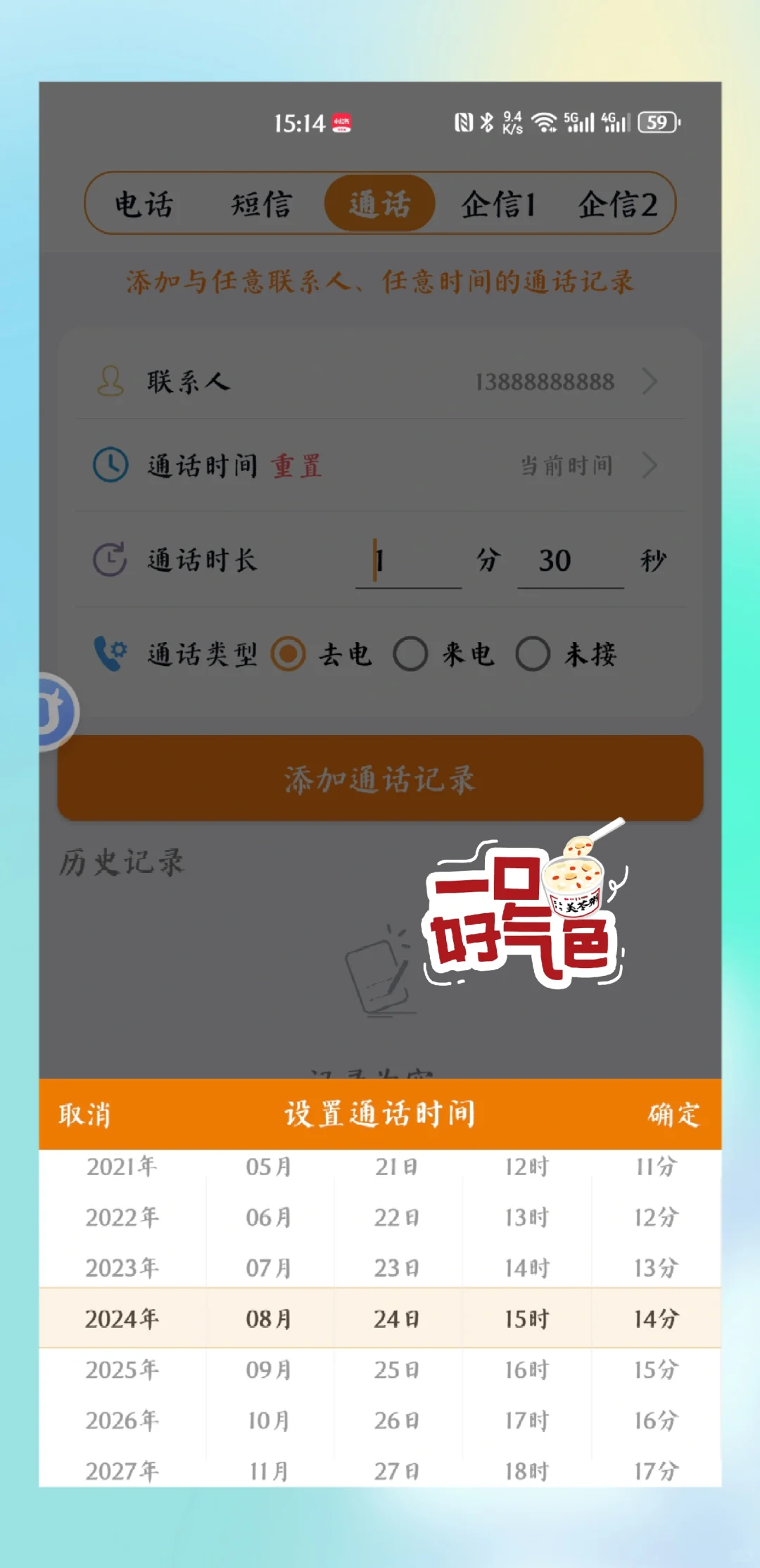 【销售新招】安卓神器,通话记录轻松搞定!