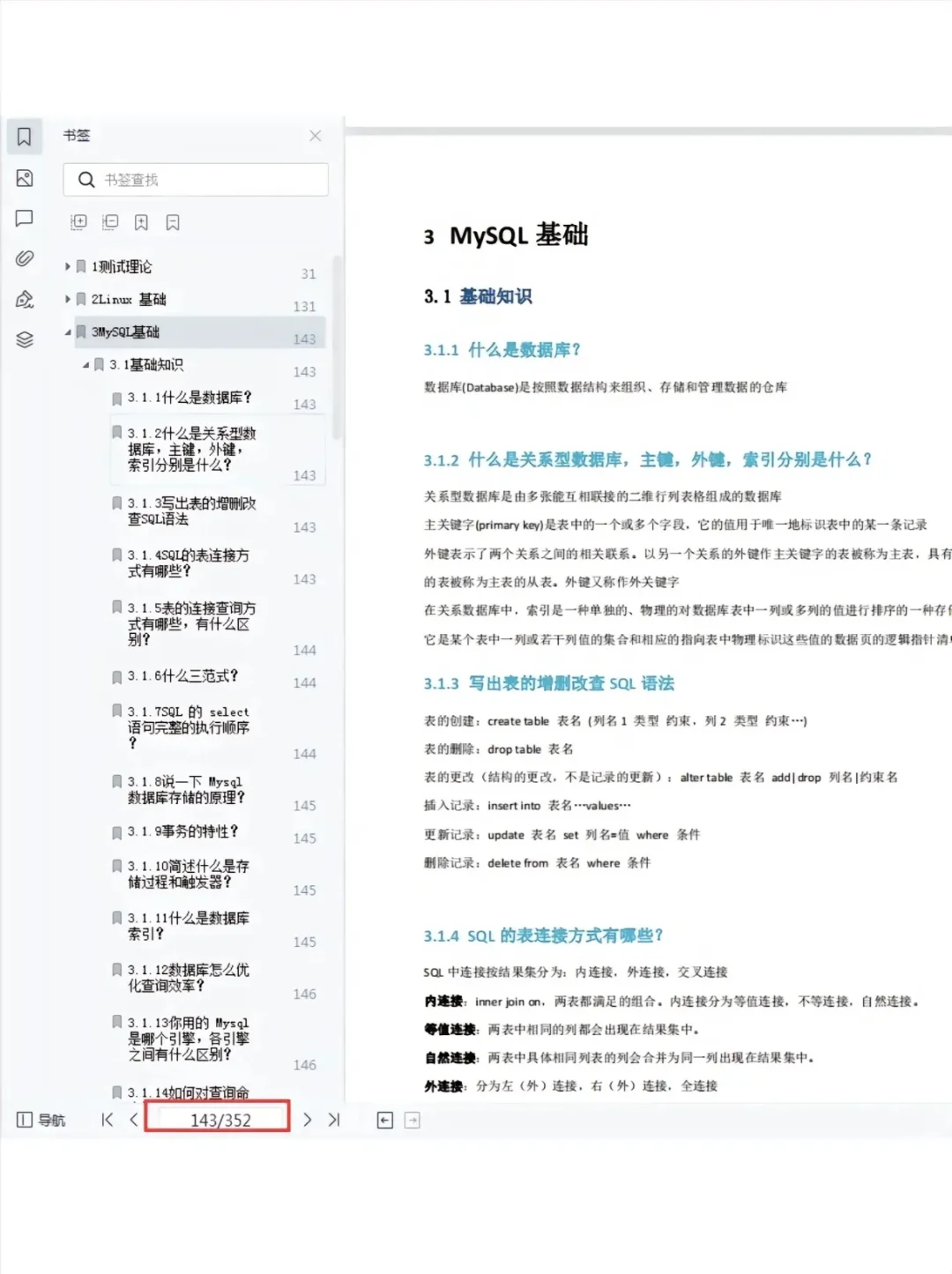 假如你从5月21号开始学软件测试......