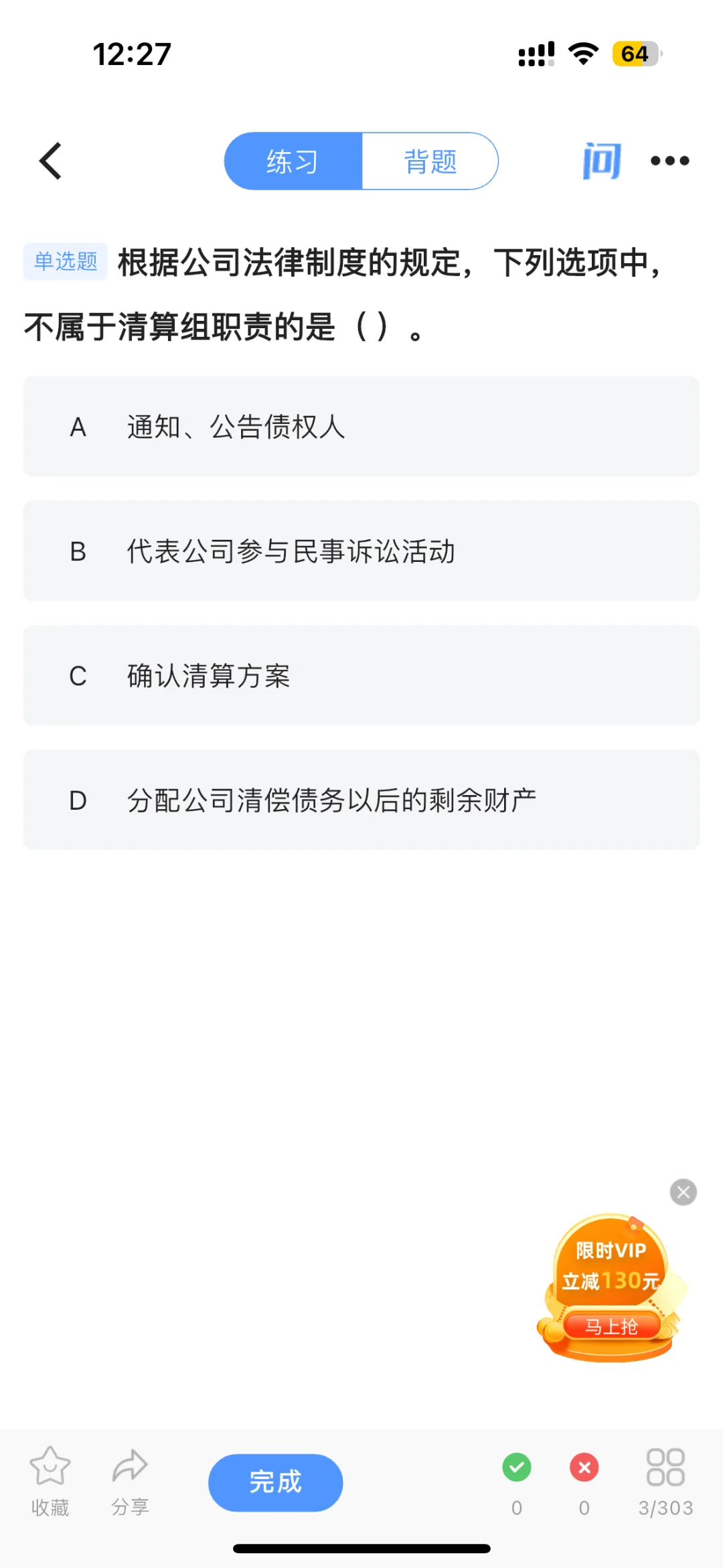 好题库中级会计师备考