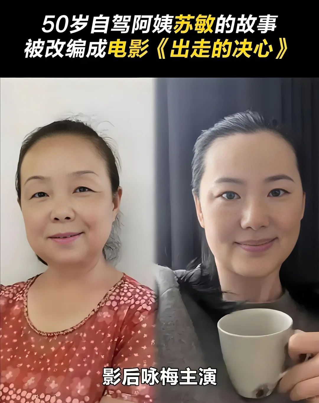 56岁出走的苏敏，61岁登上戛纳电影节