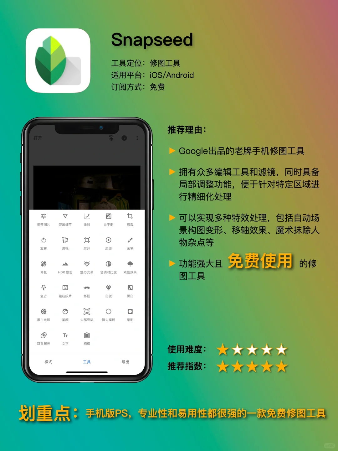 『摄影APP』｜ 摄影控速看！这9款APP太绝了💯