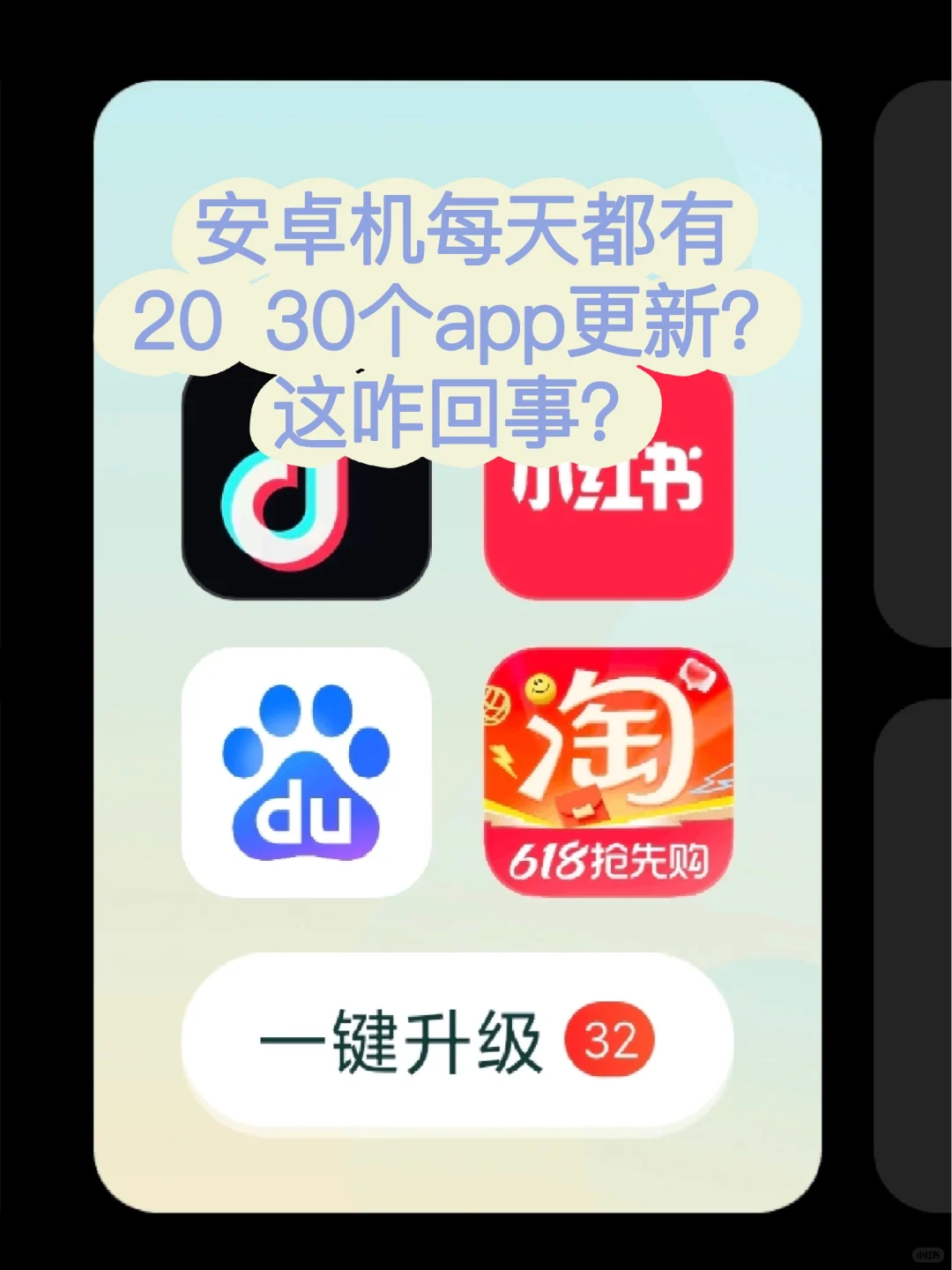 安卓机app更新过于频繁