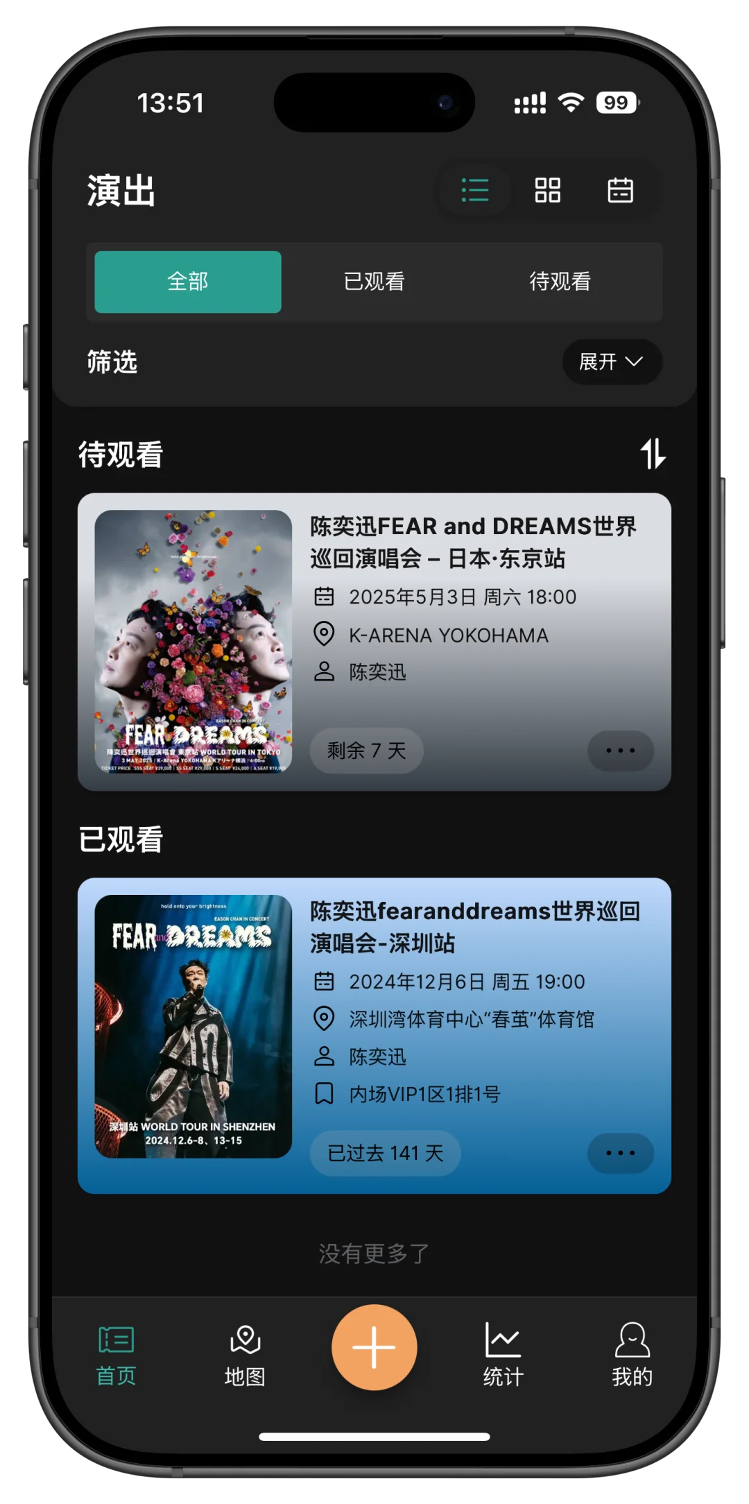 上万人看过的记录演出app…「含安卓版」