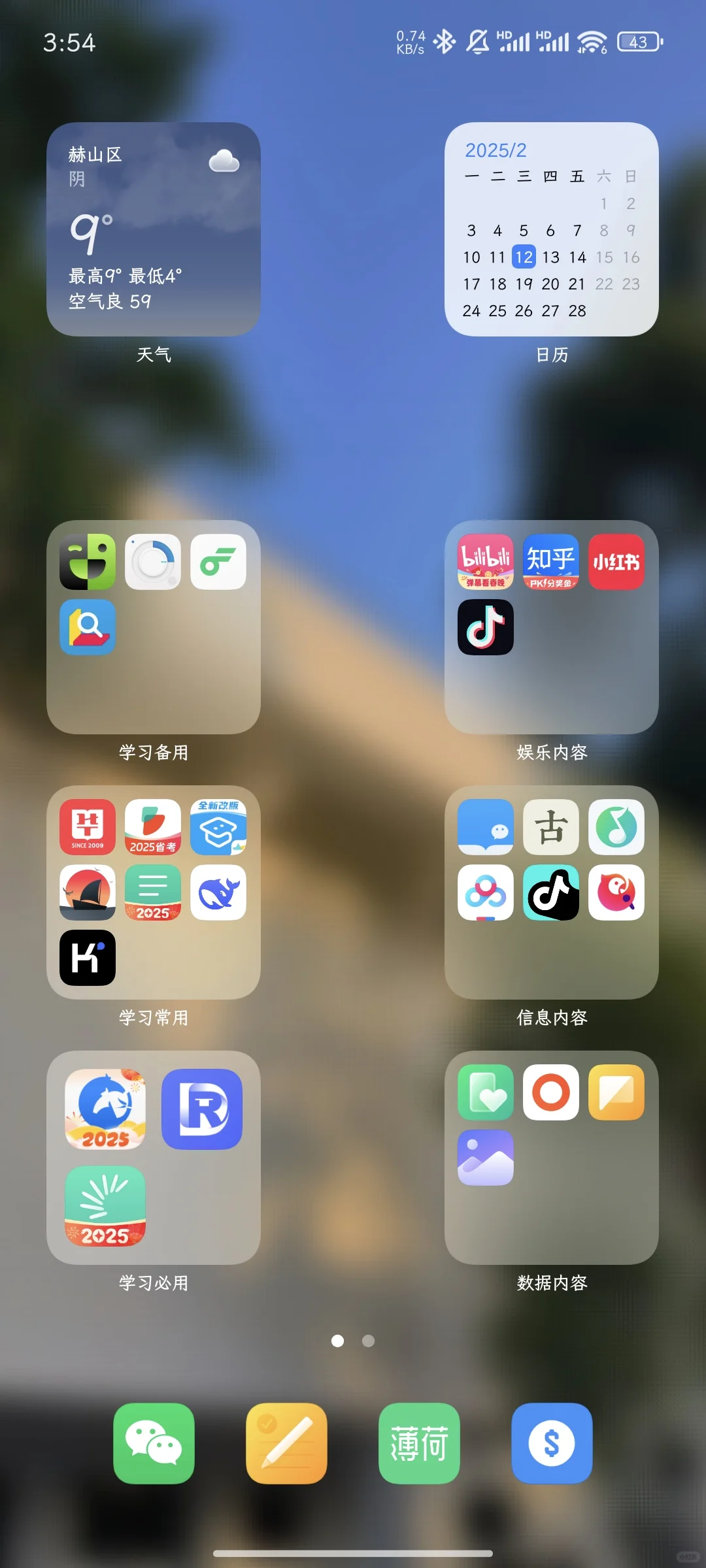 超喜欢的手机桌面和一些碎碎念