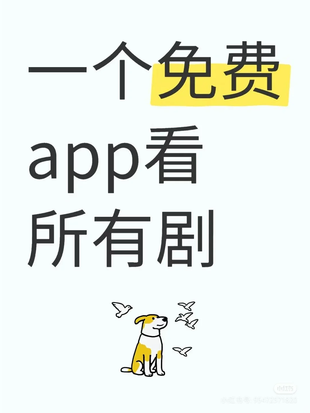 免费追剧追漫app 多合一聚合神器