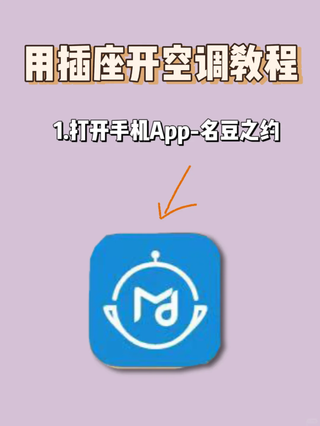 还有谁不会用手机控制空调！！！