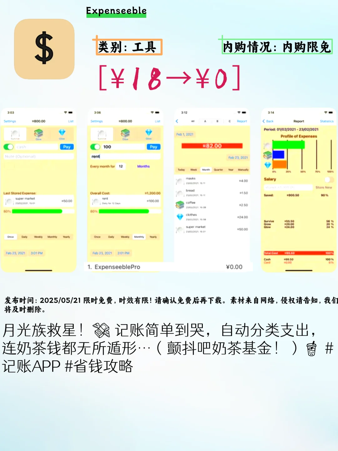 🌟 iOS限免速报!这5款APP不薅羊毛会后悔!