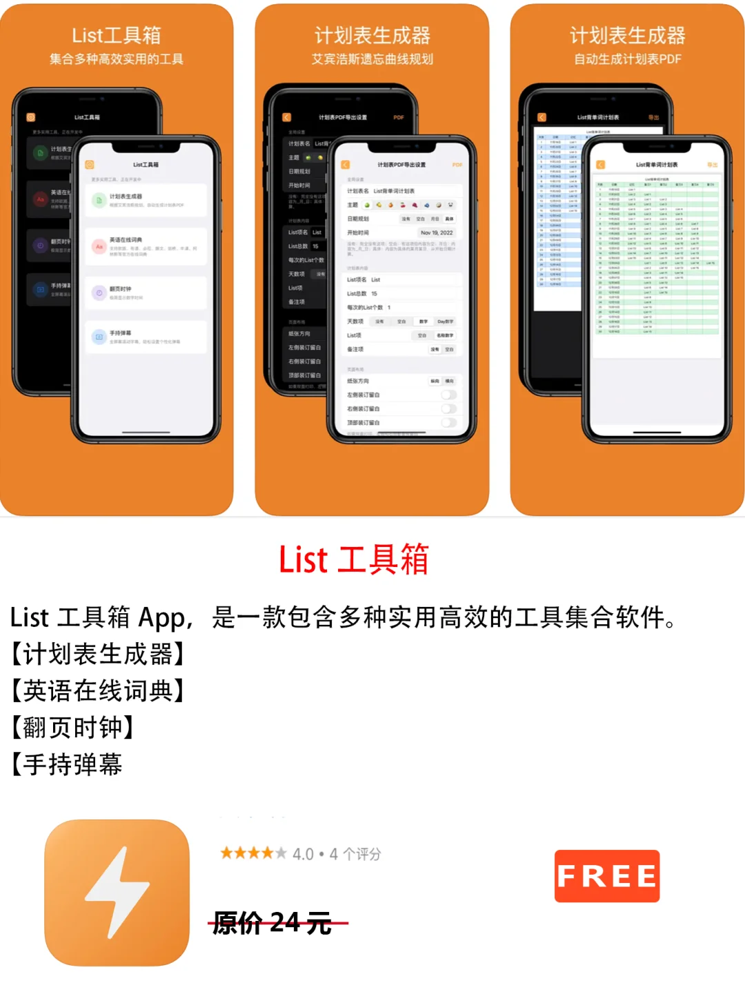 2023年1月2日IOS软件限免8个APP推荐