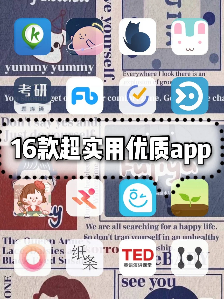 16款超实用优质app