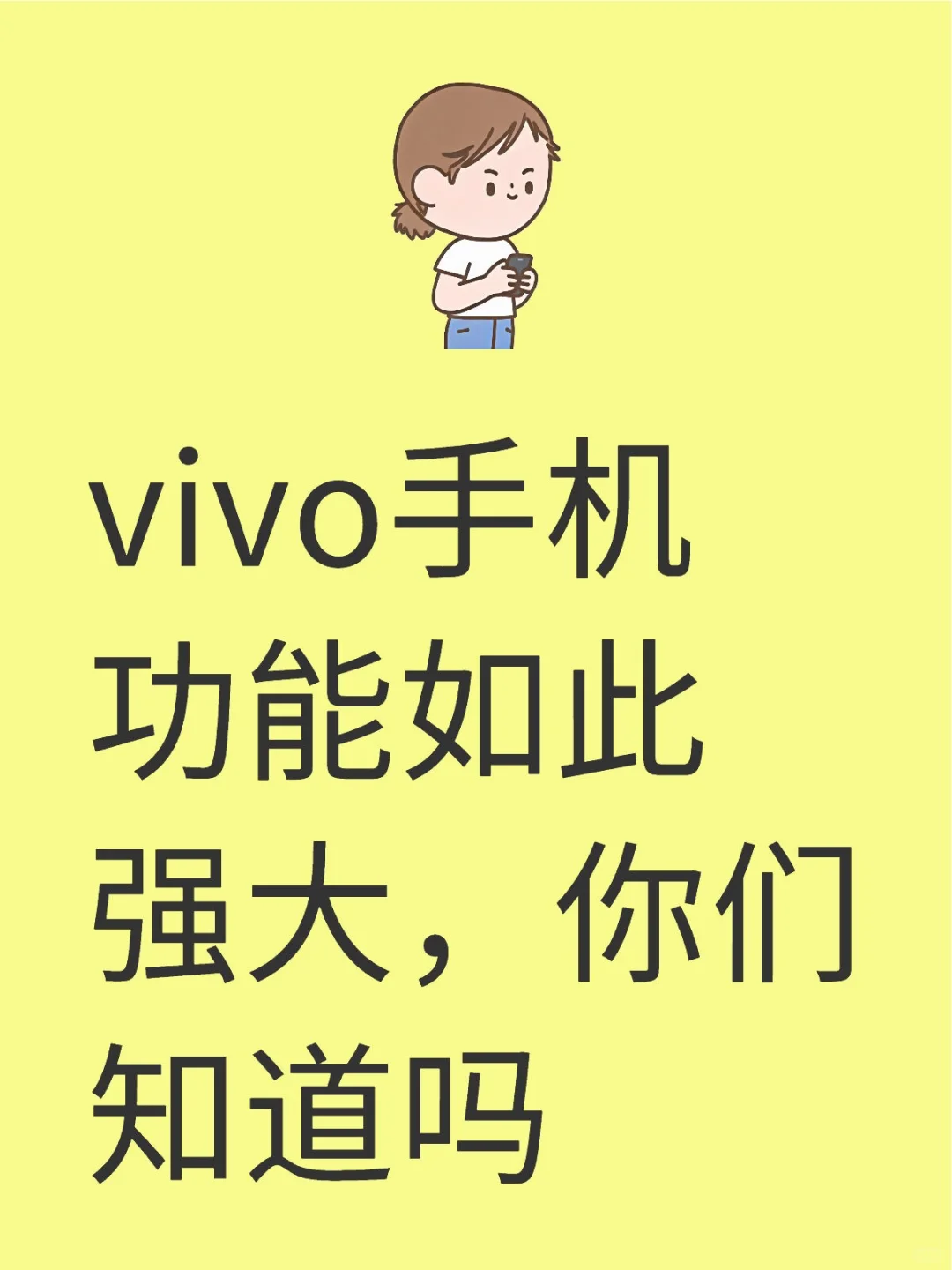用了vivo才知道，手机原来还能这么玩
