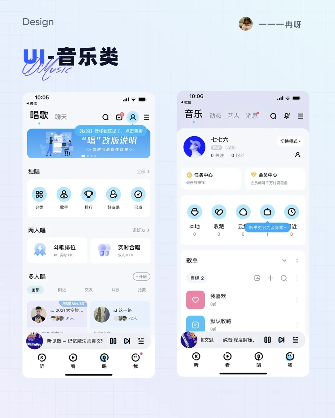 设计灵感 | UI设计-音乐类页面分享