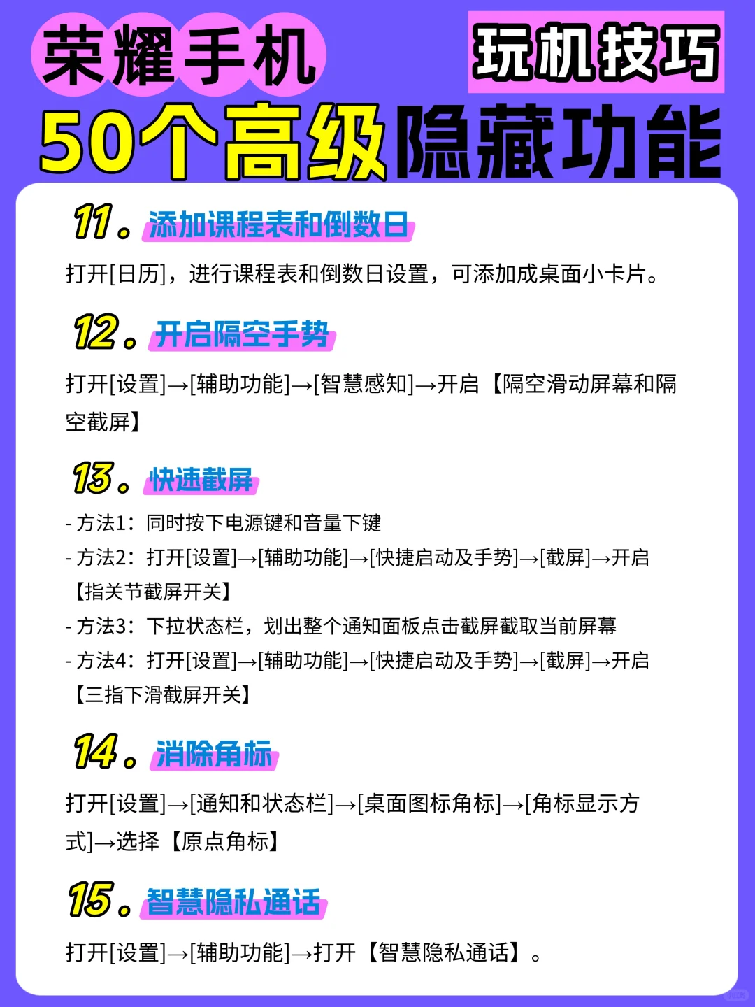 12图教会你荣耀手机50个高级隐藏功能！吹爆