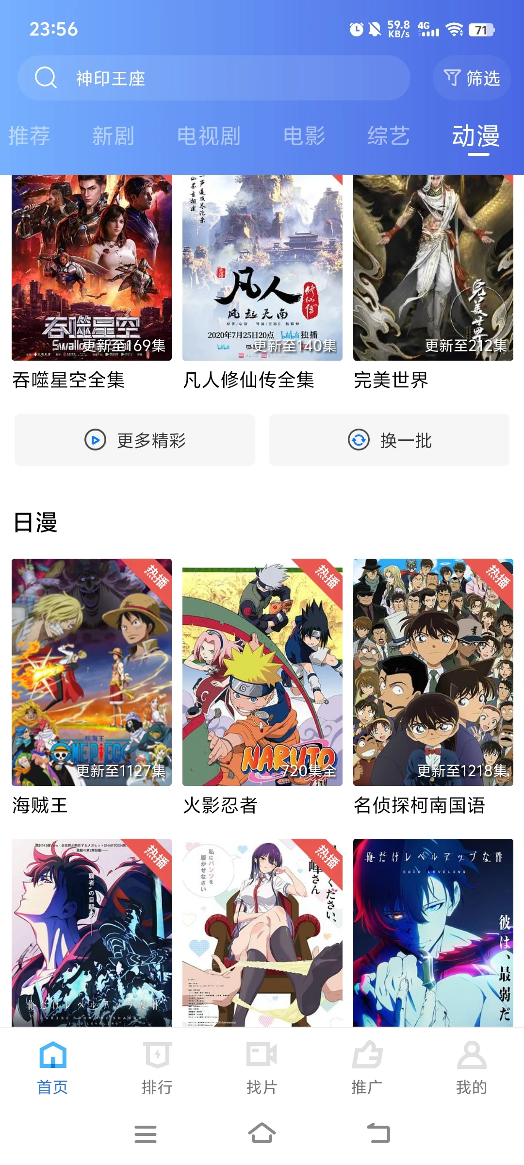 推荐宝藏看剧app